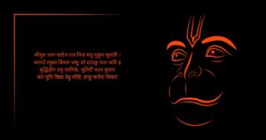 Hanuman Chalisa